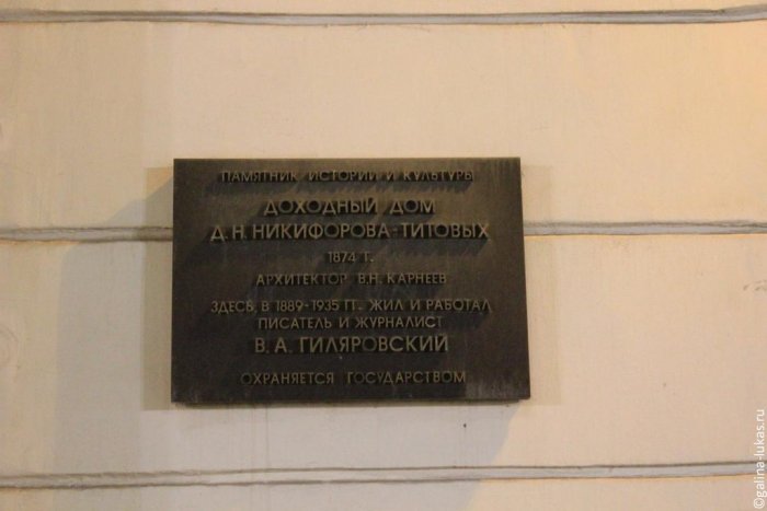 Табличка на доме в Столешниковом переулке, где жил Гиляровский