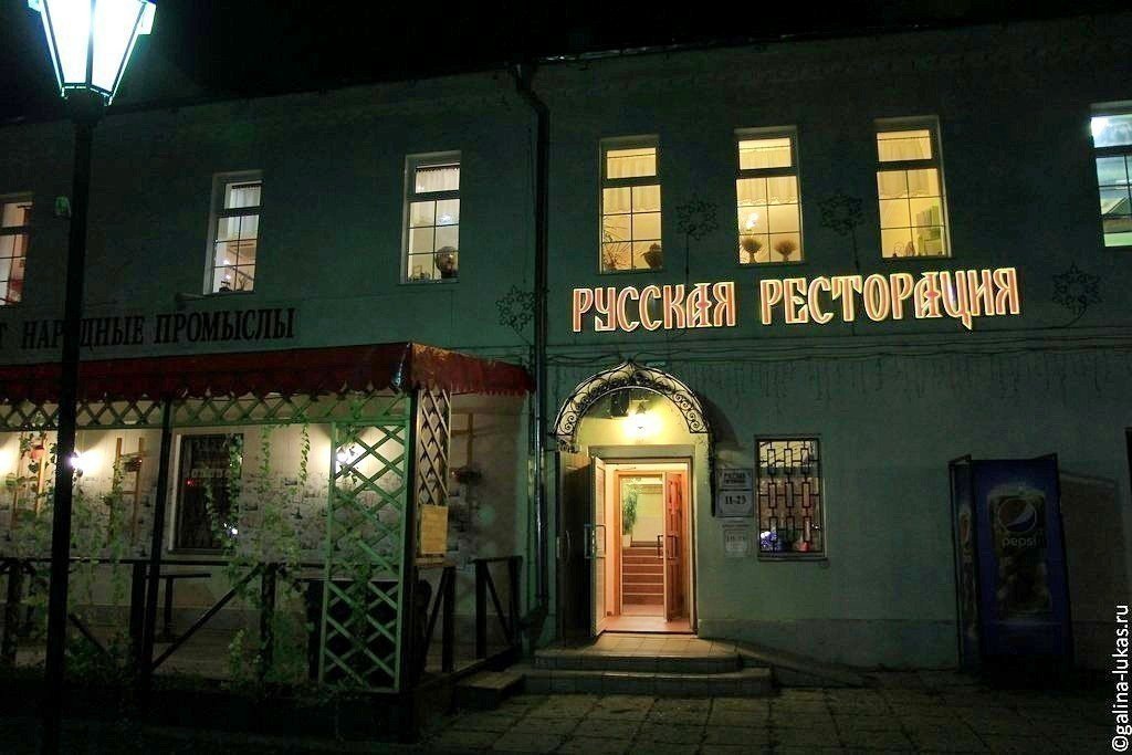 Ресторан Русская ресторация в Суздале