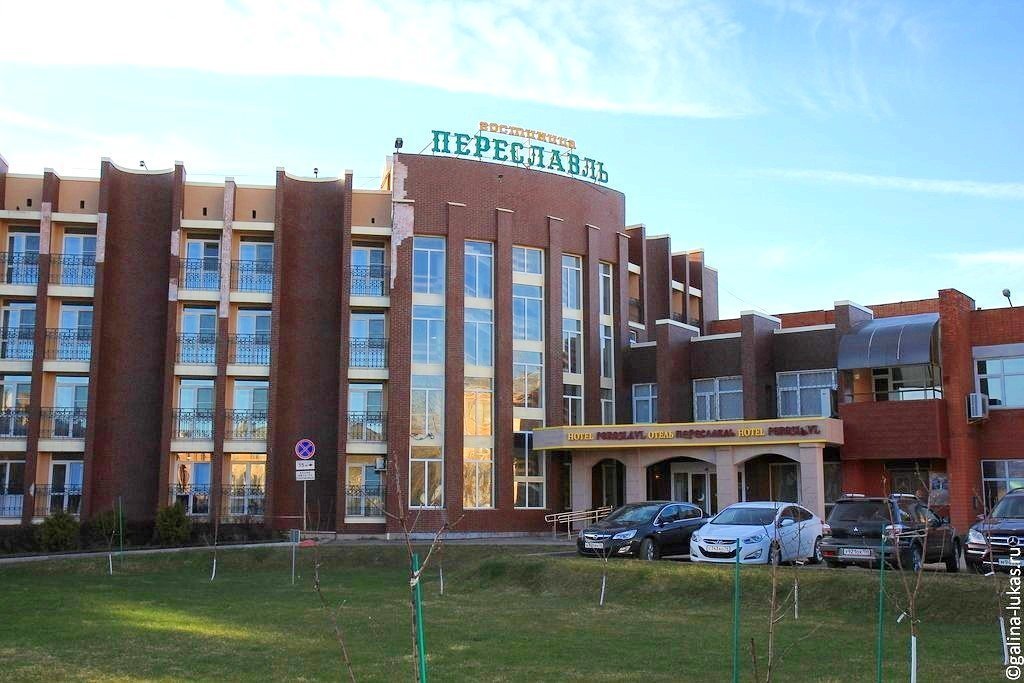 Переславль залесский отель переславль